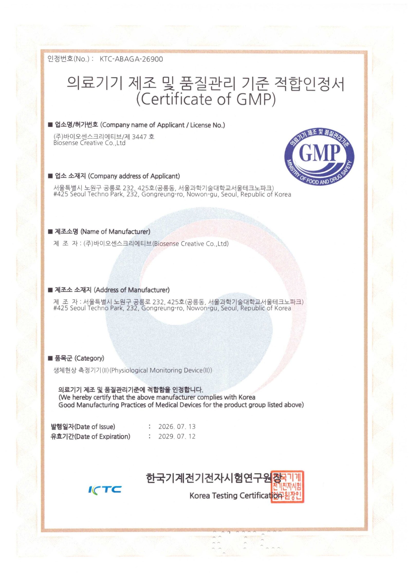 GMP적합인증서_202607
