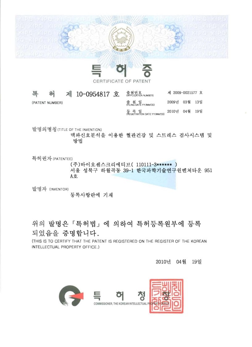 바이오센스_특허증_1