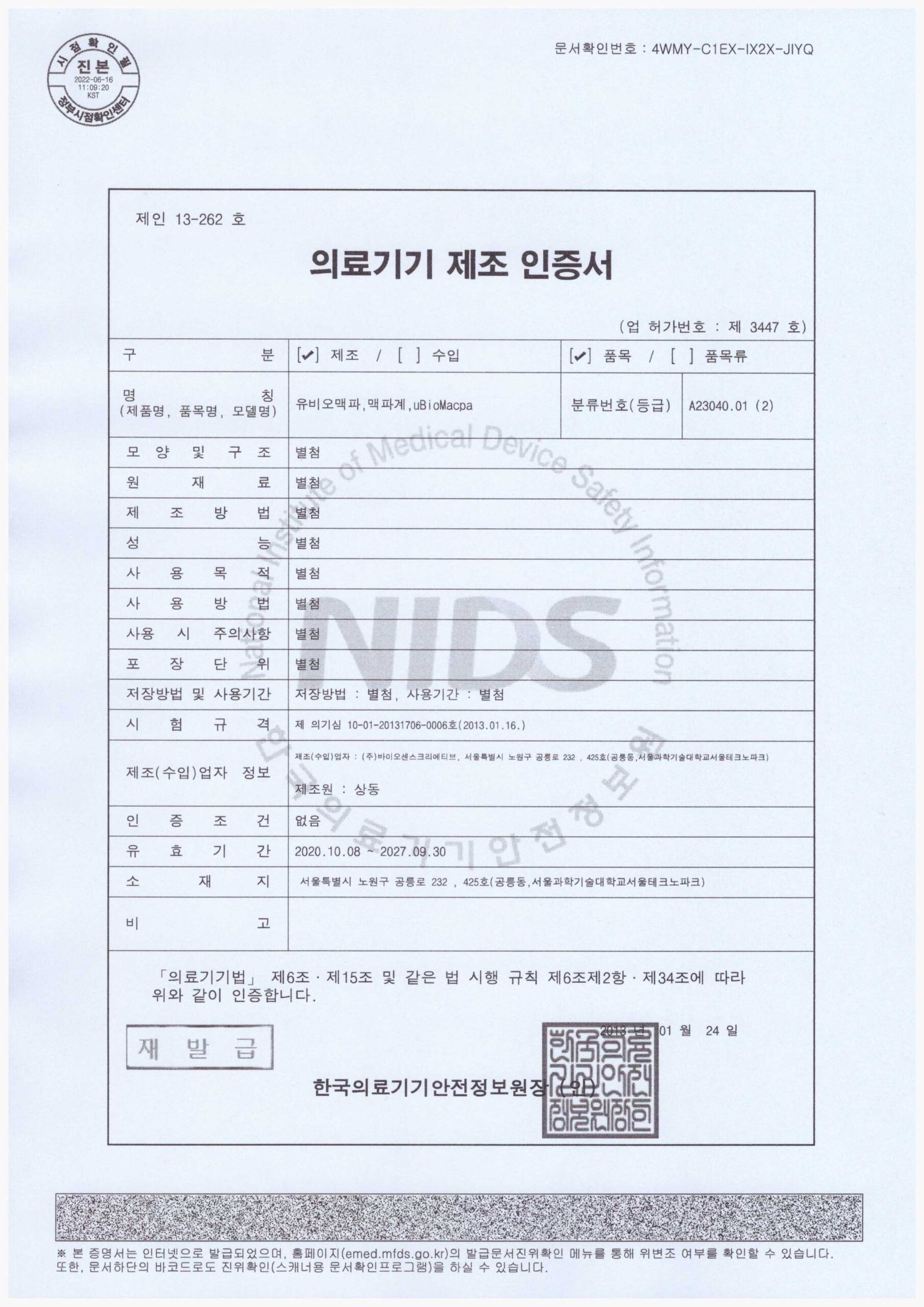의료기기 제조인증서